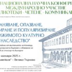 National Scientific Conference